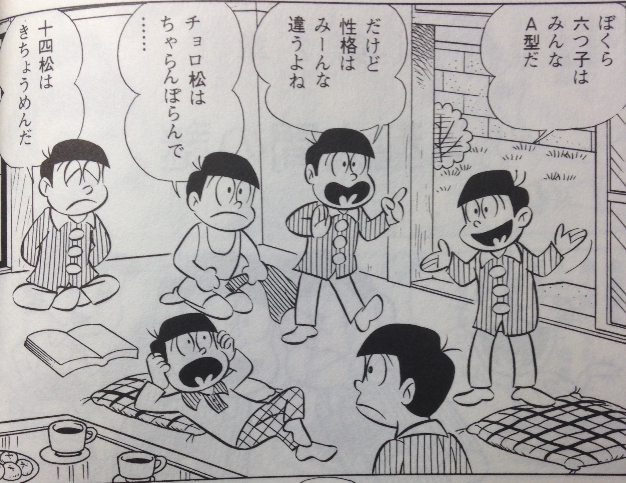 タヌえもん 固定ツイ 貴重な証言を発見 ニャロメの血液型大研究 より おそ松くん おそ松さん 赤塚不二夫 T Co Bos55qq8qd Twitter