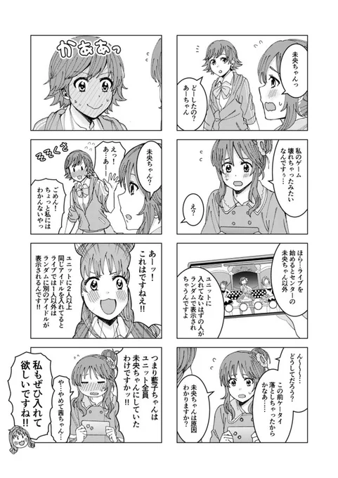 【シンデレラガールズ漫画】
デレステをするポジティブパッション 