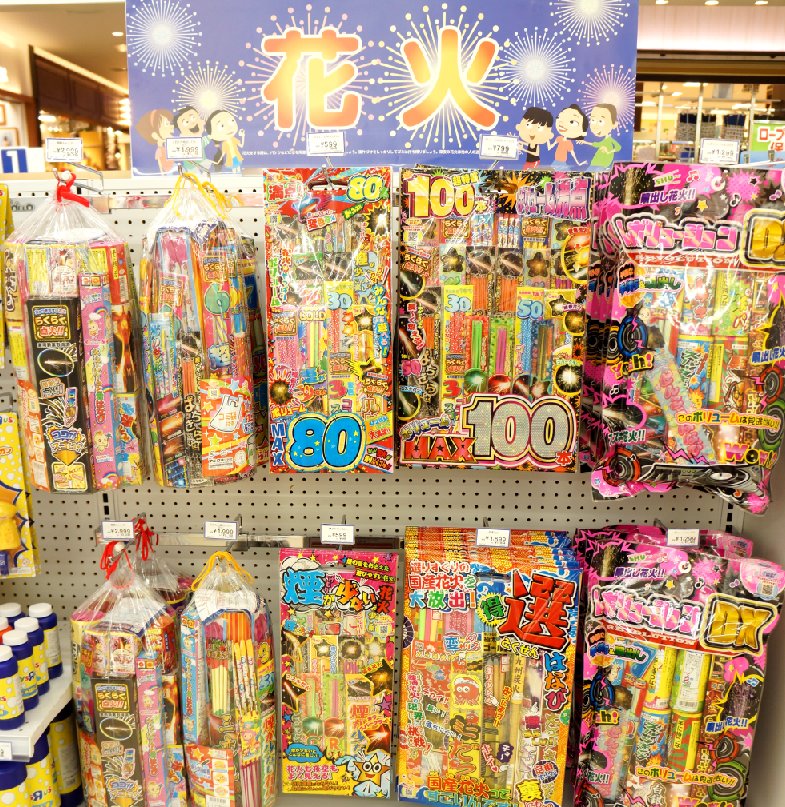 تويتر トイザらス公式 على تويتر 家族や友達みんなでの花火は最高の思い出 花火コーナーございます 住之江公園店 ベビーザらス単独店およびオンラインストアでの取り扱いはございません 夏休み なつやすみ 花火 T Co Ebtde7k8in