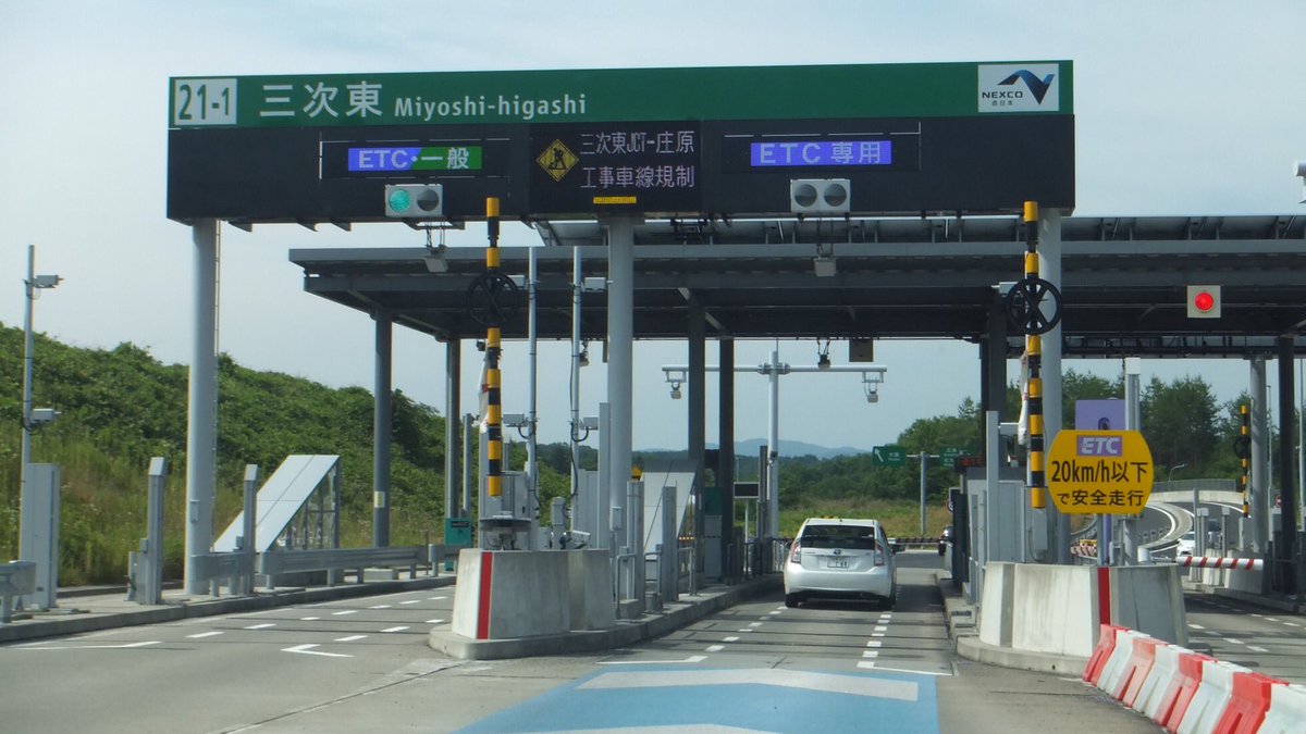 三次インターチェンジ JapaneseClass.jp