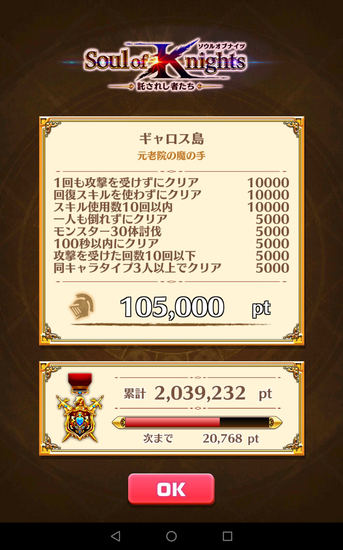 白猫プロジェクト攻略 白猫db 戦功ポイント集めで最も効率の良い38 1 元老院の魔の手 は最大でptを獲得することができました ケラウノスやヘビーナイトのデンジャラスアタックで被弾しやすいため オスクロルなどの移動操作ビームが便利です 白