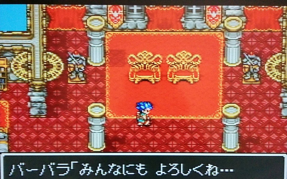 ケンシロウ ドラクエ6クリア ずっとベンチ要員だったバーバラさんも終盤ではスタメンでした エンディングはちょっと切ない 11発売までもう1つ名作をやろうかと思います