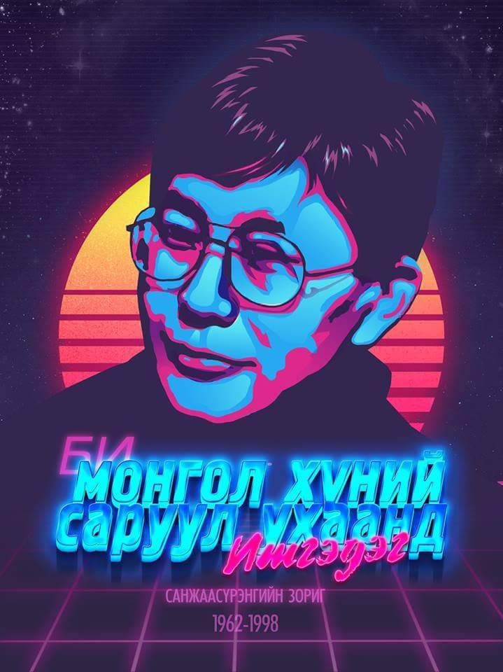 satso999's tweet image. Ийм өнгөлөг #synthware стайлийн t-shirt Плэйтайм наадмын үеэр зарагдах юм байна. COOL байгааз?
Design by Bilguunii Bilguun