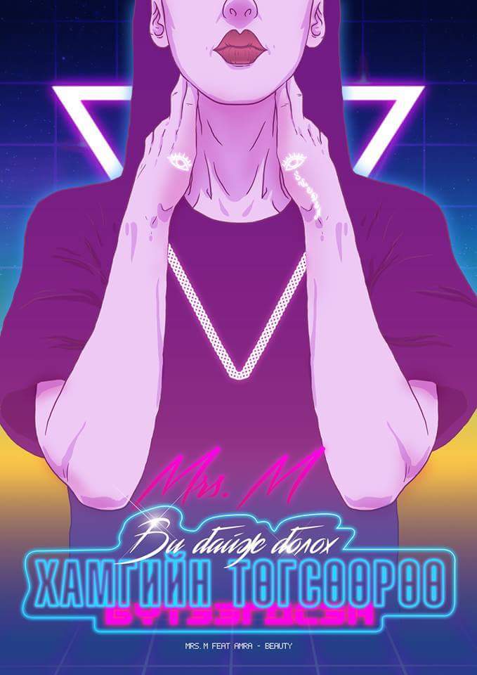 satso999's tweet image. Ийм өнгөлөг #synthware стайлийн t-shirt Плэйтайм наадмын үеэр зарагдах юм байна. COOL байгааз?
Design by Bilguunii Bilguun