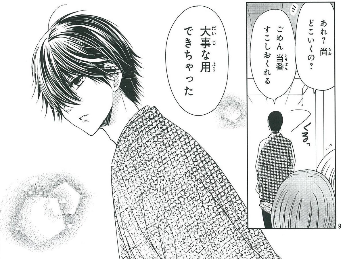 💖なかよし8月号本日発売💖『青葉くん』は先月号に続き、今回もキュンキュンシーン目白押し❣️ ドキドキが止まらない麻陽、いったいなにが⁉️ ぜひ本誌でチェックしてくださいませ😊✨✨ 