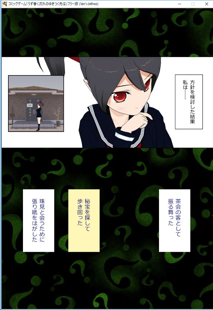 DLsite等で18禁系のRPGヒット作が増えて久しいけど、コミックゲーでもそういうの出てきそう
言ノ葉迷宮さんの「うず巻く流れのゆきつく先は」は話はもとより見た目も斬新で、これがこれからのビジュアルノベルゲームかー
ーって思ったよ
https://t.co/WWetgoU9Af 