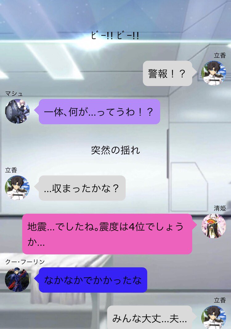 化の字 Line風ss Fgo 地震 地震慣れしていない海外の人は本気で怖がると聞いて T Co 9xiiljqgka Twitter 化の字 Line風ss Fgo 地震 地震慣れしていない海外の人は本気で怖がると聞いて T Co 9xiiljqgka Twitter