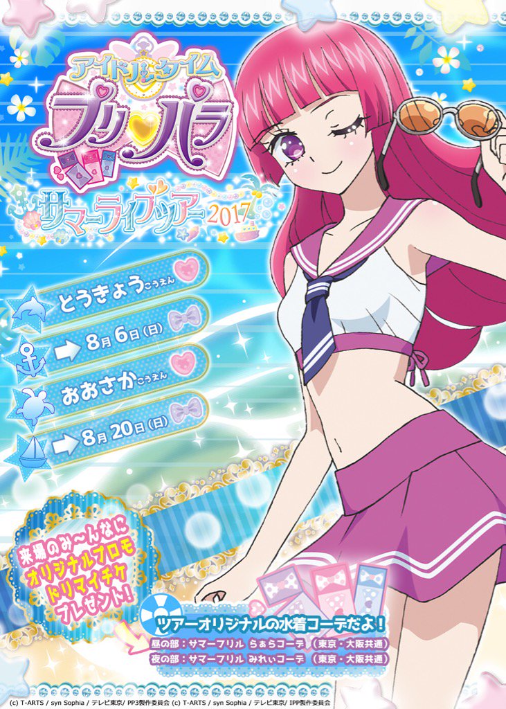 טוויטר 七色山羊 בטוויטר アイドルタイムプリパラ サマーライブツアー17 8 6 8 開催だよ をゲット ハッカドール T Co N1icxevu6r T Co 7zfm9b9fww