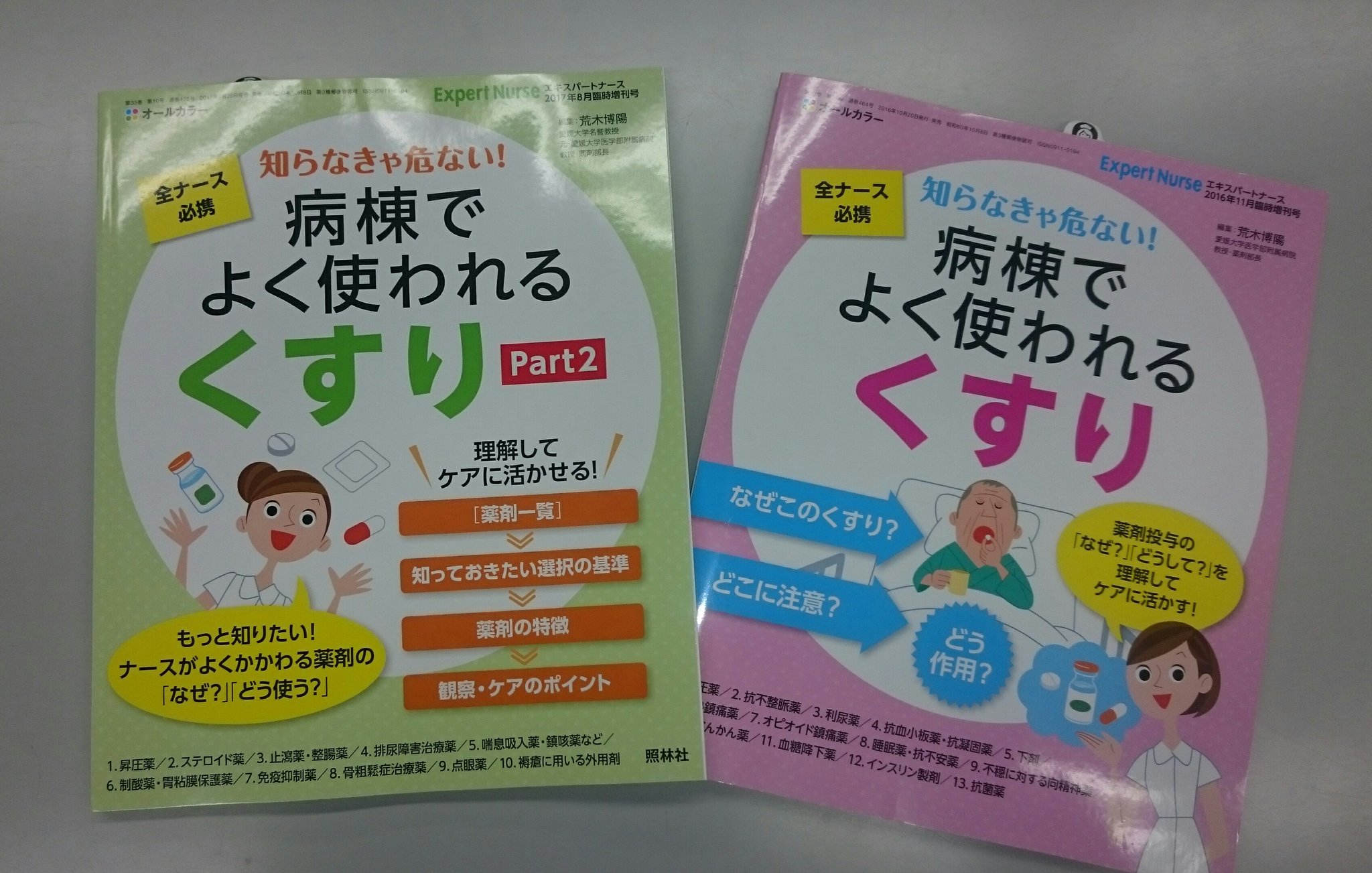 エキスパートナースまとめ売り エキスパートナースセット 入退院支援他 - メルカリ