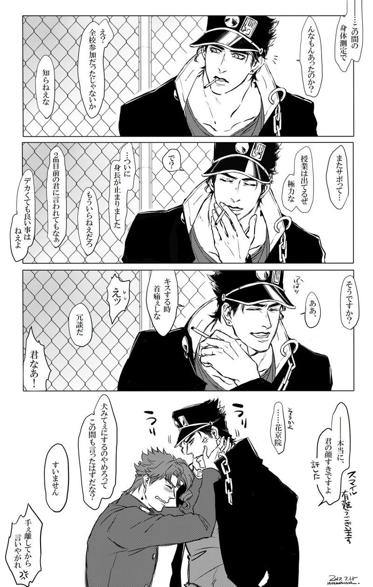 Wawawa Sur Twitter まだまだ私の中でブームな 承太郎の顔が大好きな花京院典明の話 承花 Wawawa Sur Twitter まだまだ私の中でブームな 承太郎の顔が大好きな花京院典明の話 承花