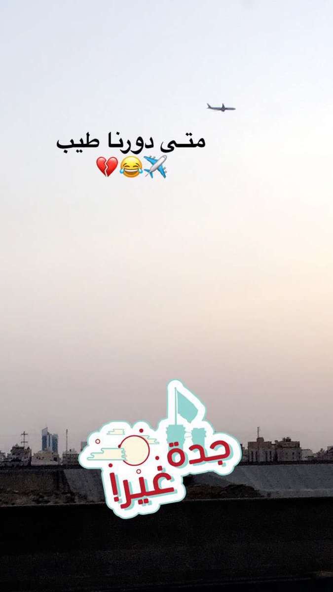 #حاجه_تنتظرها_بفارغ_الصبر 
سسسففرة تررد الرووح✈️✈️✈️😢💔