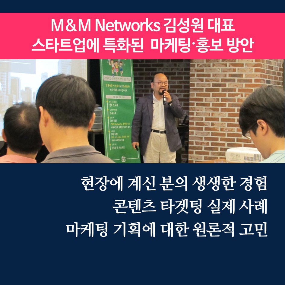 HHV2017's tweet photo. [PR·Marketing Education Review]
#HonghapValley #startup #PR #Marketing #sbsnews, #엠엔엠네트웍스 #스브스뉴스 #인터렉티브빅 #삼십구도씨 #신홍합스타트업라운지 #홍합밸리 #창업 #연남동 https://t.co/mW7g7fkAZp