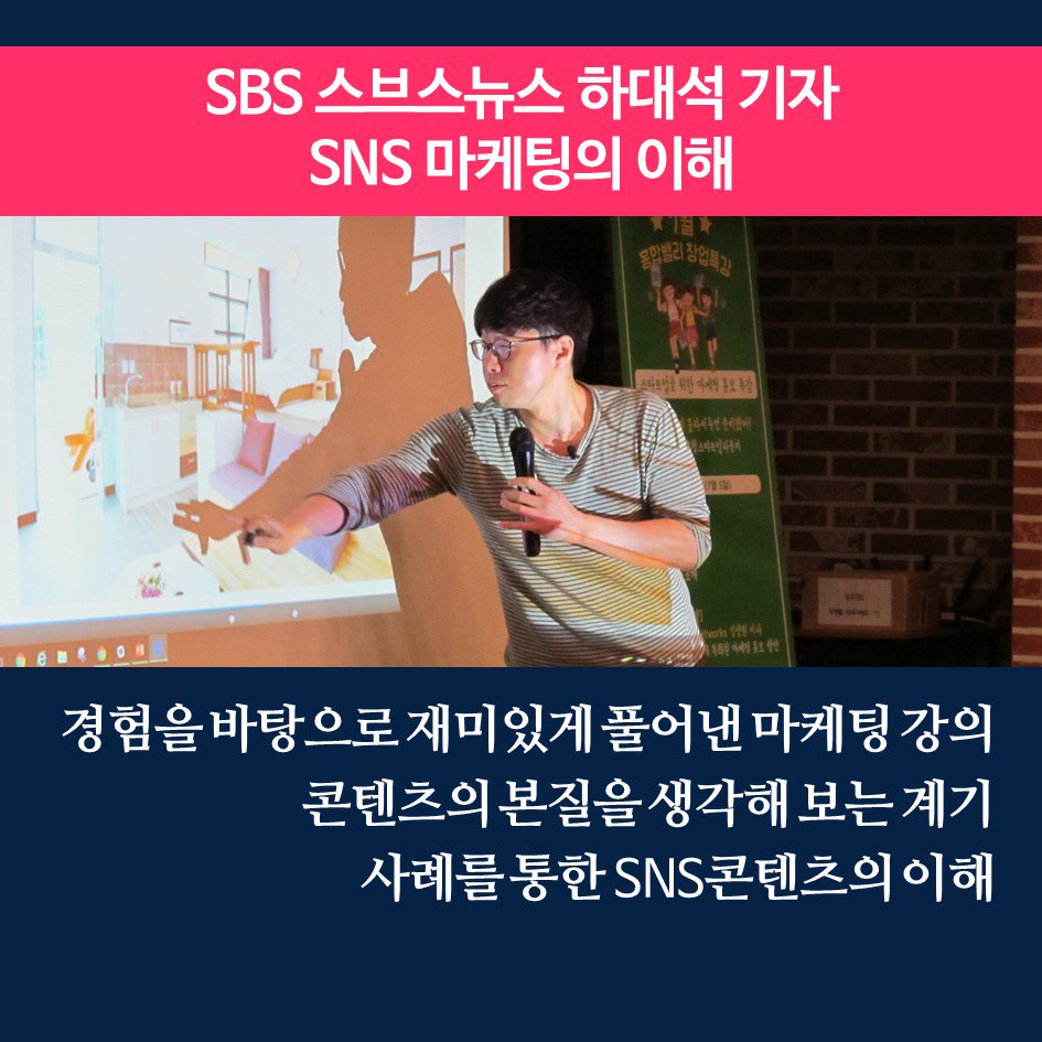 HHV2017's tweet photo. [PR·Marketing Education Review]
#HonghapValley #startup #PR #Marketing #sbsnews, #엠엔엠네트웍스 #스브스뉴스 #인터렉티브빅 #삼십구도씨 #신홍합스타트업라운지 #홍합밸리 #창업 #연남동 https://t.co/mW7g7fkAZp