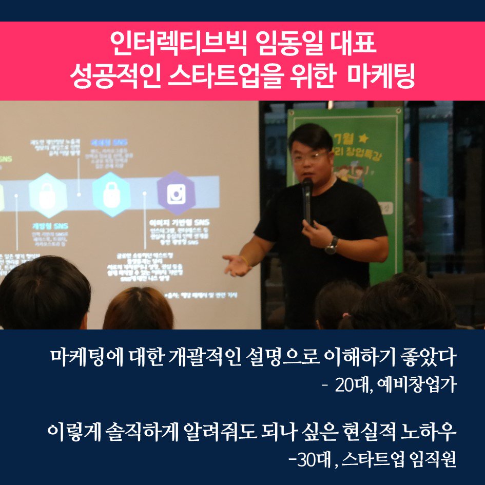 HHV2017's tweet photo. [PR·Marketing Education Review]
#HonghapValley #startup #PR #Marketing #sbsnews, #엠엔엠네트웍스 #스브스뉴스 #인터렉티브빅 #삼십구도씨 #신홍합스타트업라운지 #홍합밸리 #창업 #연남동 https://t.co/mW7g7fkAZp