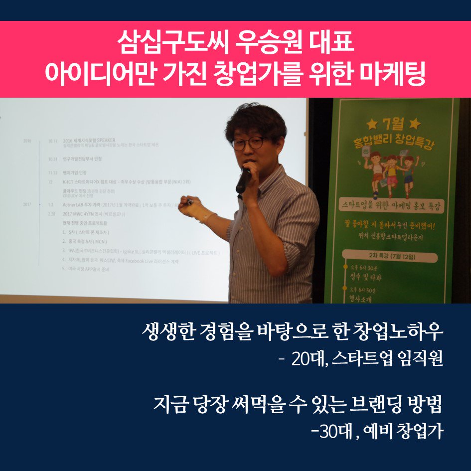 HHV2017's tweet photo. [PR·Marketing Education Review]
#HonghapValley #startup #PR #Marketing #sbsnews, #엠엔엠네트웍스 #스브스뉴스 #인터렉티브빅 #삼십구도씨 #신홍합스타트업라운지 #홍합밸리 #창업 #연남동 https://t.co/mW7g7fkAZp