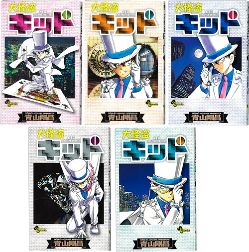 10年ぶりの『まじっく快斗』最新巻！ 『大怪盗キッド』のブックカバー