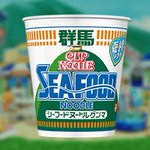 海要素どこだよ!カップヌードルにシーフード群馬味登場!
