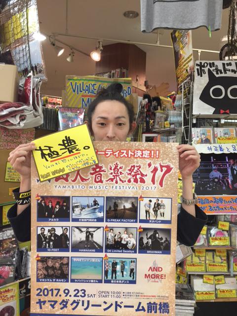 山人音楽祭 V Twitter 山梨県 ヴィレッジヴァンガード ラザウォーク甲斐双葉 さん 長野県 ヴィレッジヴァンガード イオン上田 さん 埼玉県 ヴィレッジヴァンガード コクーンシティ さん ありがとうございます みんなで山人音楽祭