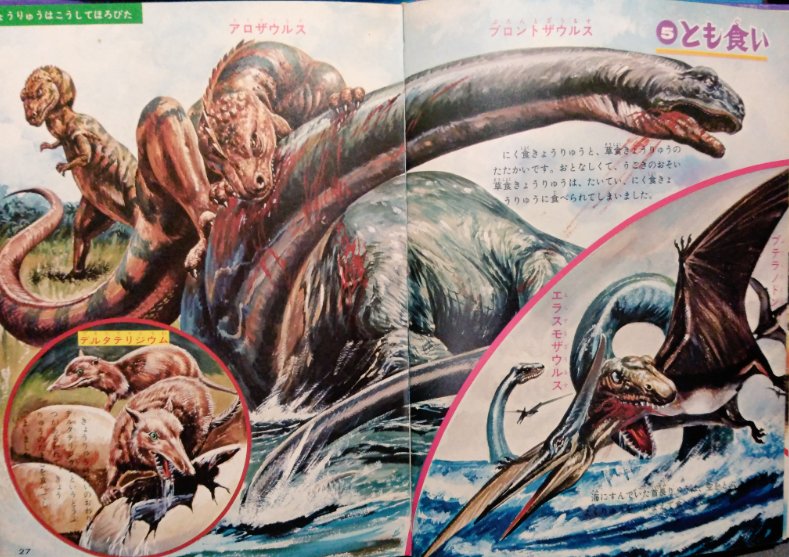 なぜなにきょうりゅうと怪獣（その3） #なぜなに学習図鑑 1970（昭和45