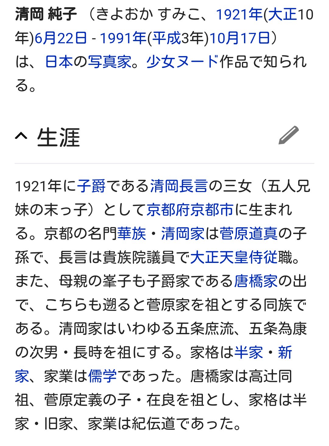  清岡純子画像 