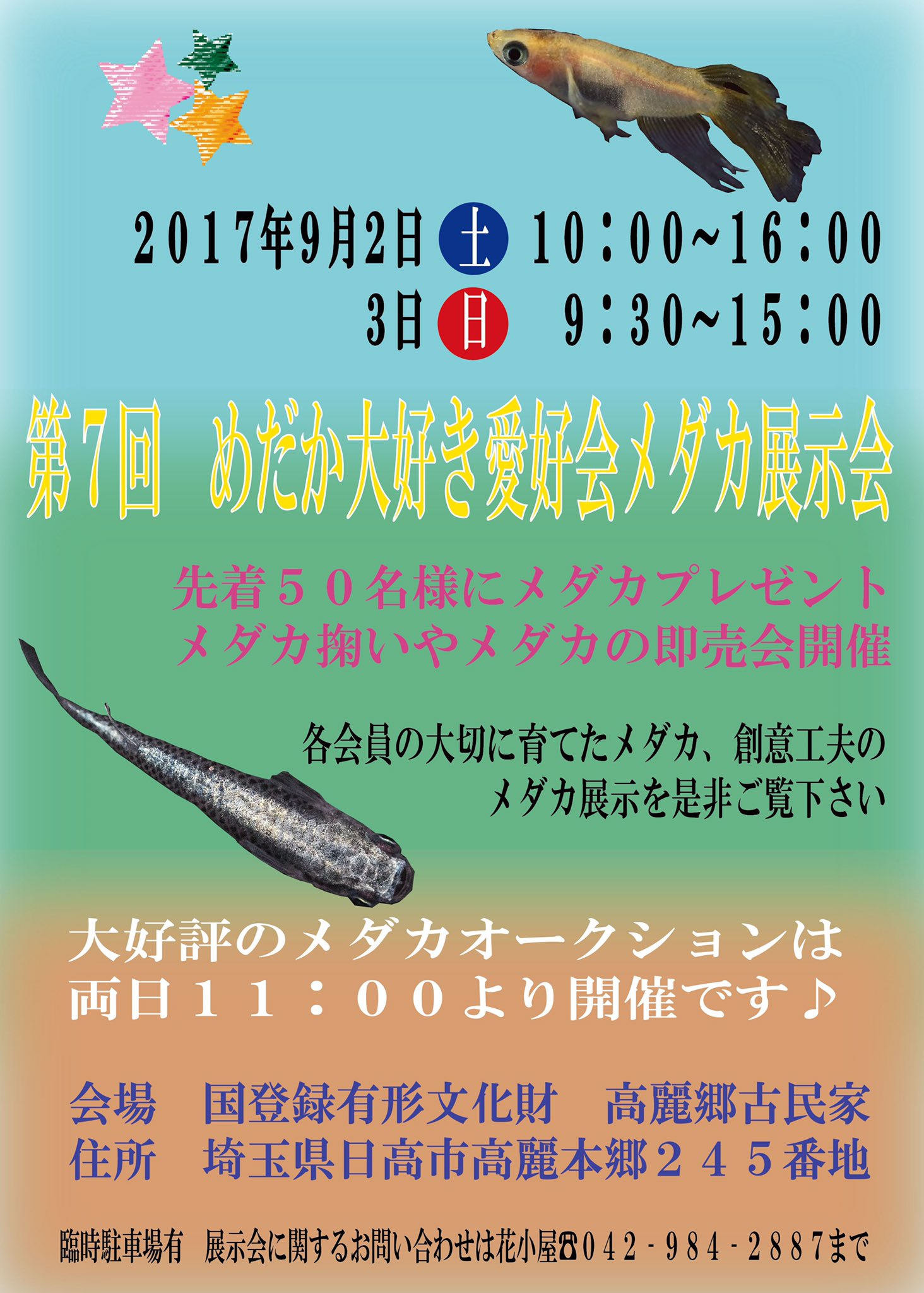 花小屋 第7回 めだか大好き愛好会展示会は9月2日 土 3日 日 開催予定です 拡散希望です めだか メダカ メダカ展示会 T Co Mogoq31ive Twitter
