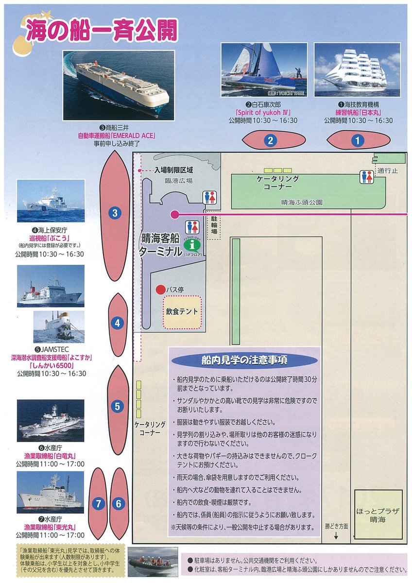 ট ইট র 東京港客船ターミナル 公式 イベント情報 明日17日 海の日 晴海客船ターミナルにて 海と日本project In 晴海 が開催されます 普段なかなか停泊することのない船舶7隻が晴海ふ頭に集結 海洋冒険家 白石康次郎氏の講演もあります ট ইট র 東京港客船ターミナル 公式 イベント情報 明日17日 海の日 晴海客船ターミナルにて 海と日本project In 晴海 が開催されます 普段なかなか停泊することのない船舶7隻が晴海ふ頭に集結 海洋冒険家 白石康次郎氏の講演もあります