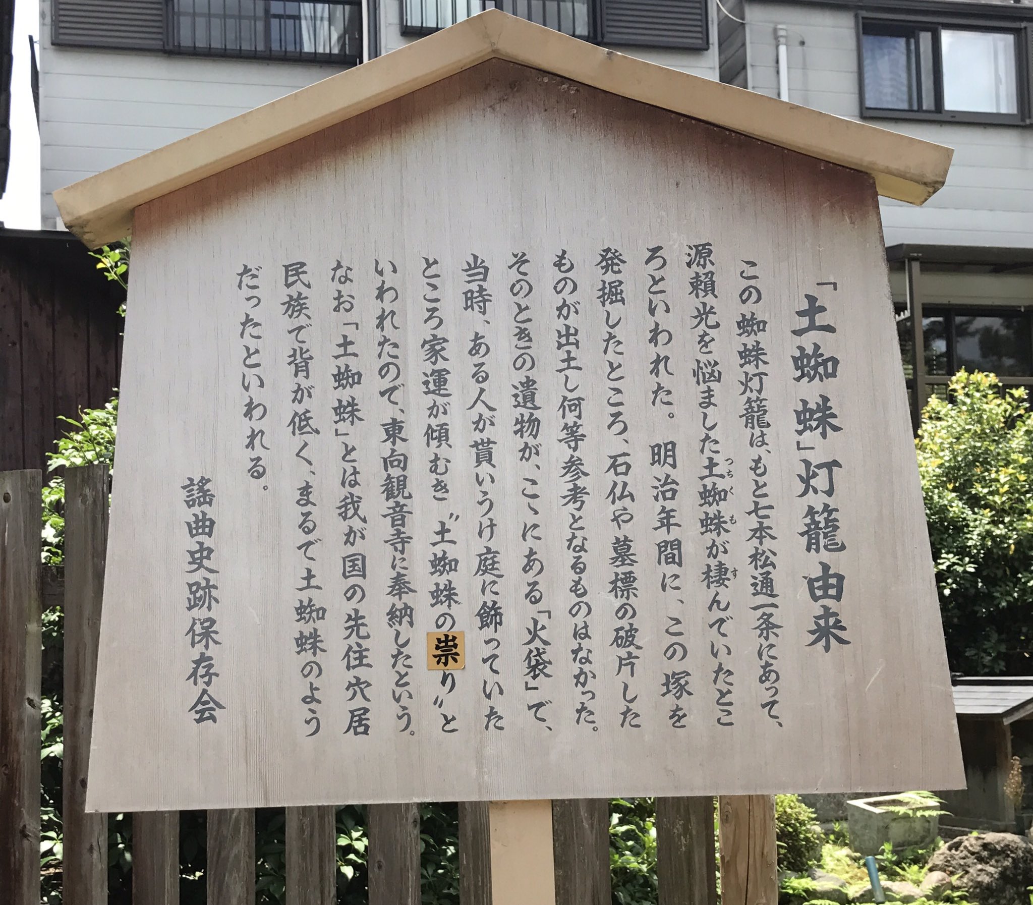 さよのすけ 北野天満宮に行かれるクラスタさん 北野天満宮の参道のわきにある観音寺が 隠れ源氏スポットです 土蜘蛛灯篭 があり 蜘蛛の巣の形のお守り 薄緑色もあり も授与されるのです 髭切を所蔵する北野さんのすぐそばに 膝丸ゆかりの遺物つきの