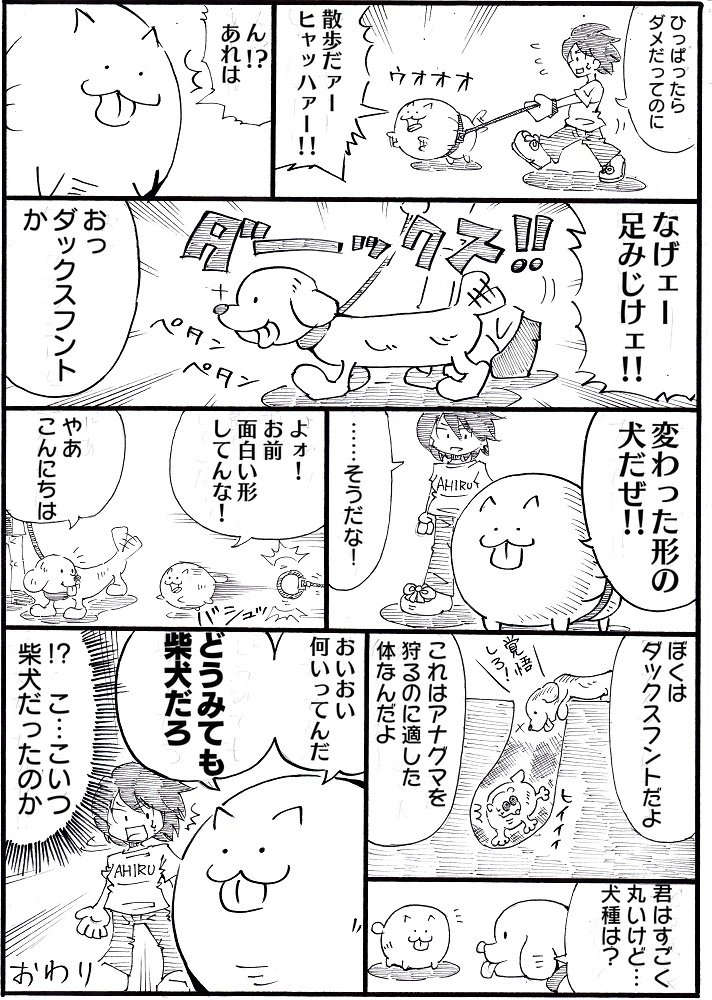 1ページ漫画まるいぬ②
 #まるいぬ 