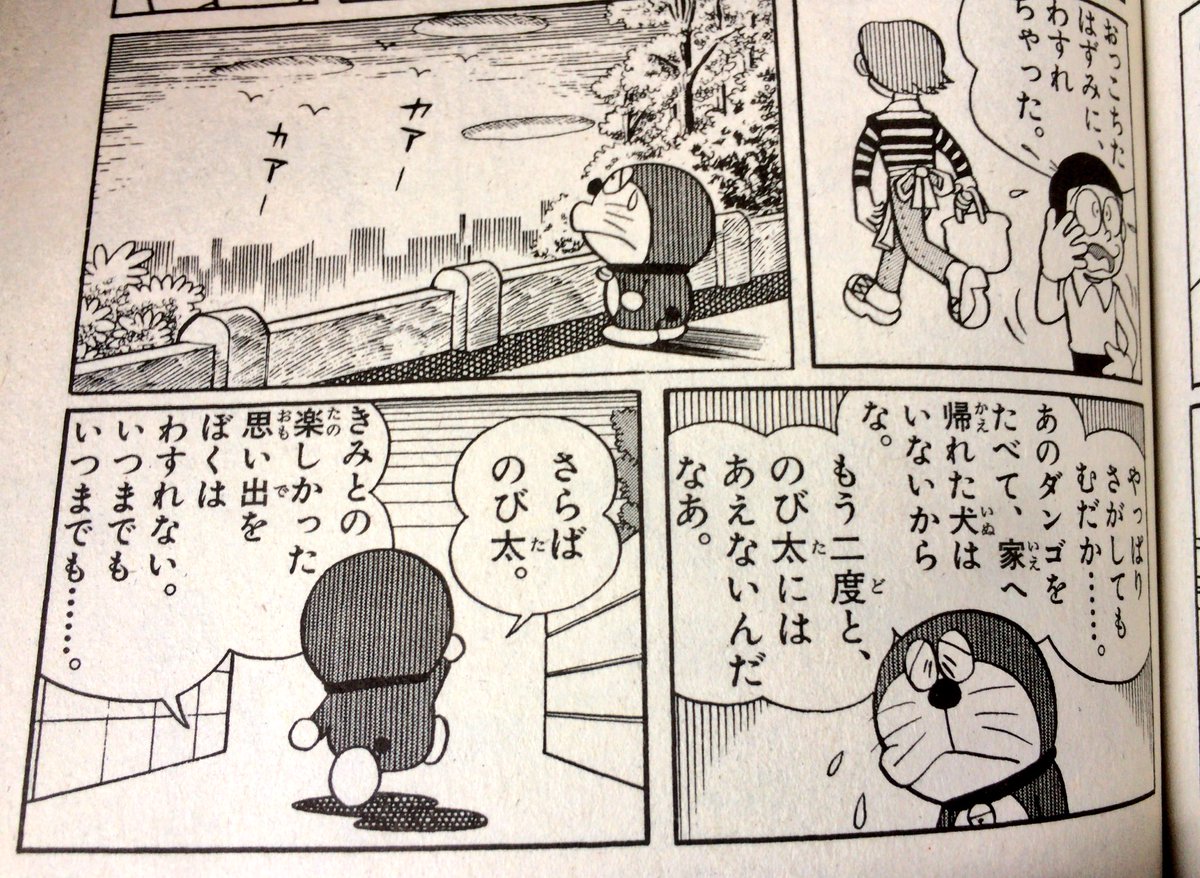 上嶋佑紀 على تويتر ドラえもん 薄情すぎるやろ 笑 ドラえもん すて犬ダンゴ 家がだんだん遠くなる