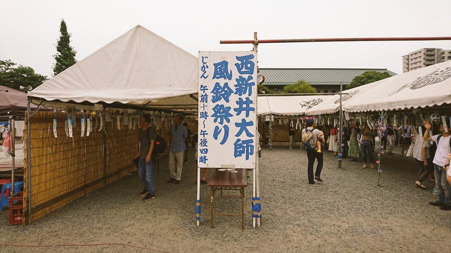足立区 西新井大師 風鈴祭り 22年7月16日 31日まで 日本各地の風鈴の涼やかな音色が楽しめる風鈴市