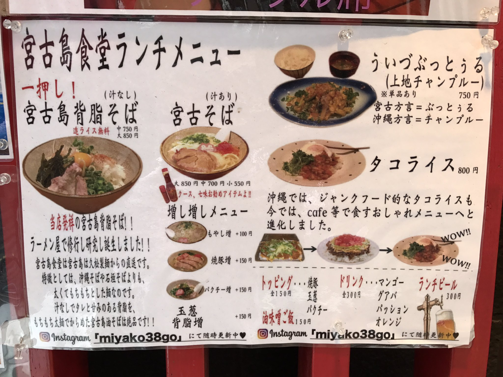 Pqkawa 荻窪駅前のディープな裏通りに 宮古島食堂なる何とも魅惑的なお店を発見 宮古そば 大 をチョイス うーん 美味い スープも完飲 笑 なるとが可愛かった 夜は居酒屋メニューがふんだんに ちょっと通おうかな T Co 6dzgqumvnf