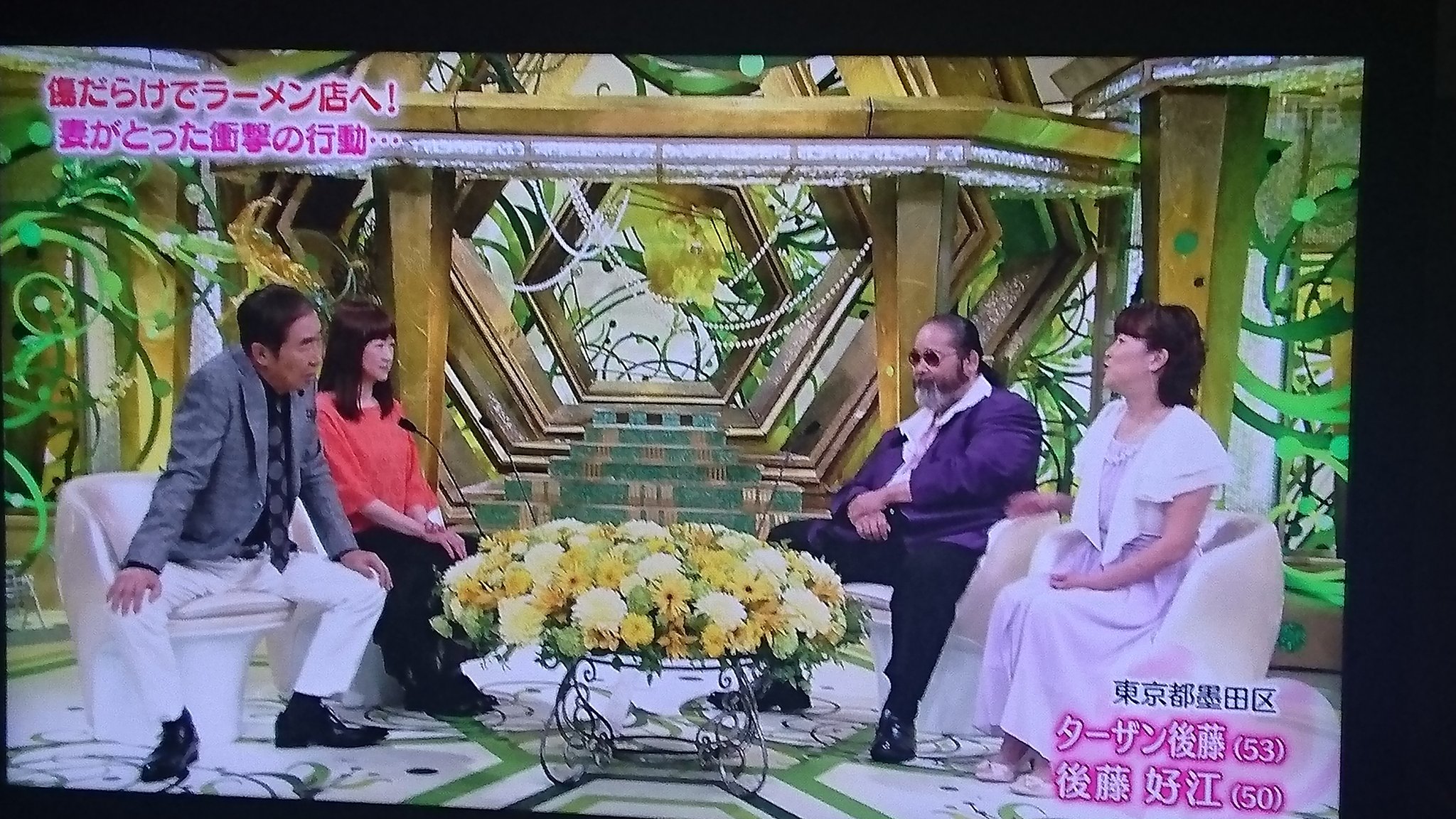 れおん ターザン後藤を久しぶりに見た 離婚していて再婚したのもこれで知った 新婚さんいらっしゃい T Co Ptebofgchn Twitter