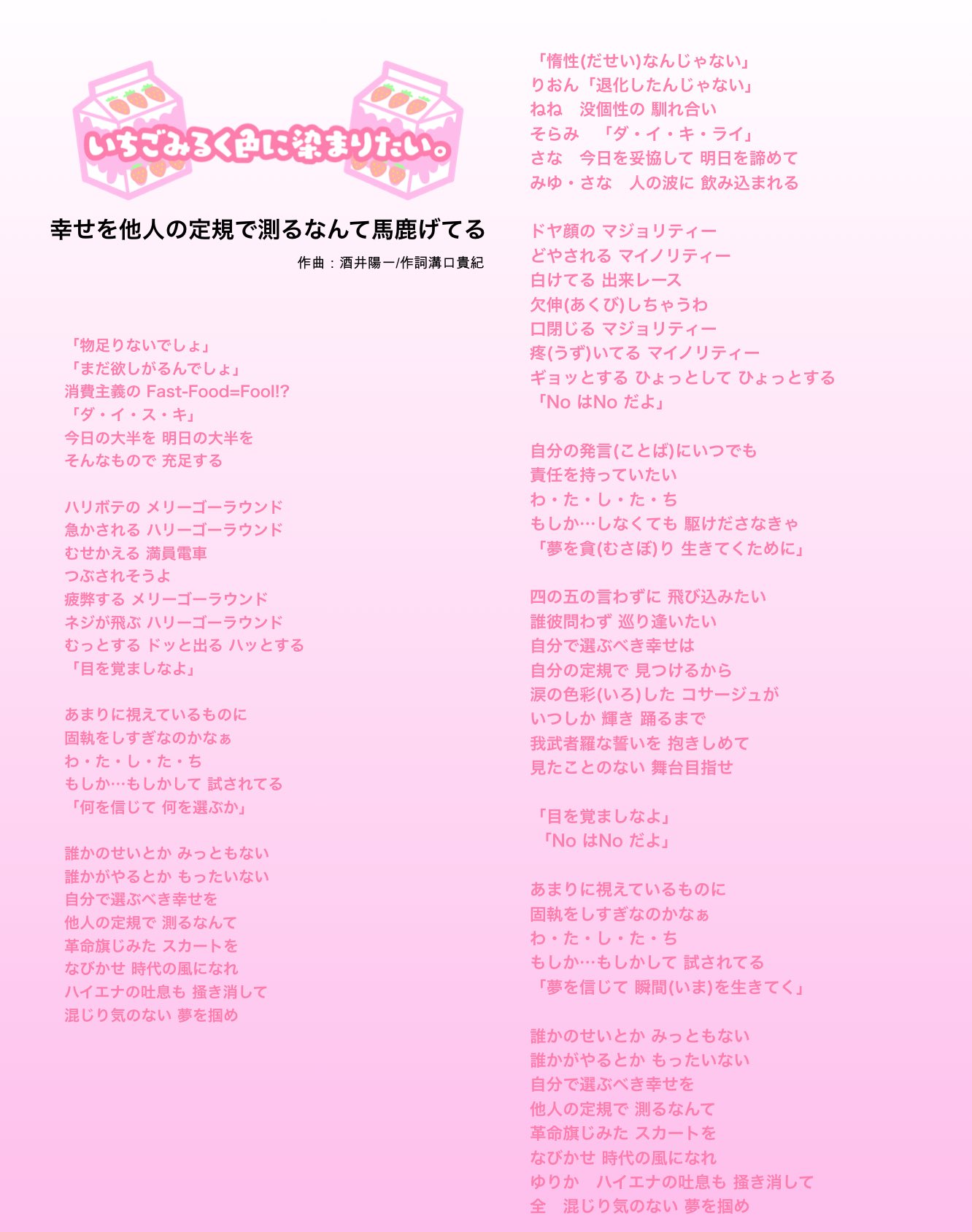 いちごみるく色に染まりたい。?? в X: „「幸せを他人の定規で測る 