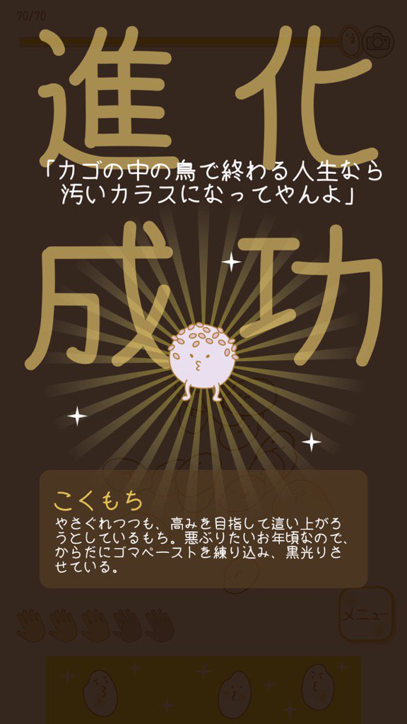 zerochino's tweet photo. いま育ててるもち...たまに良いこと言う！笑
このゲーム → https://t.co/38B0zY7HR9

#もち #もち育成ゲーム https://t.co/xRf7Yid9qD