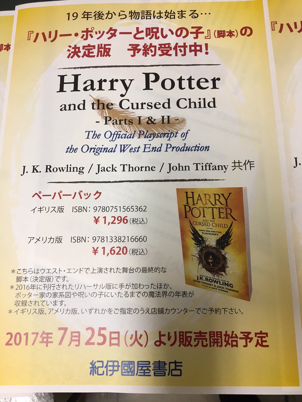 紀伊國屋書店 梅田本店 洋書新刊 ハリーポッター と呪いの子 待望の 決定版 発売までもうすぐ 洋書売場でご予約受付中 ロンドン公演での実際のセリフに書き換えられていて ポッター家の家系図など決定版だけの特典も ペーパーバックで Uk版1 0