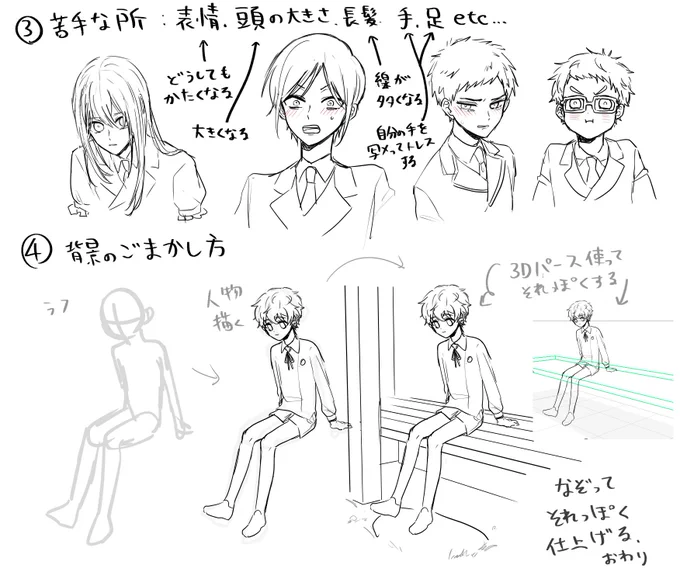 苦手なところと背景のごまかし方 背景のごまかし方と言ってもだいたい背景がないのでアレですが3Dパース機能本当有能ですぞ。 