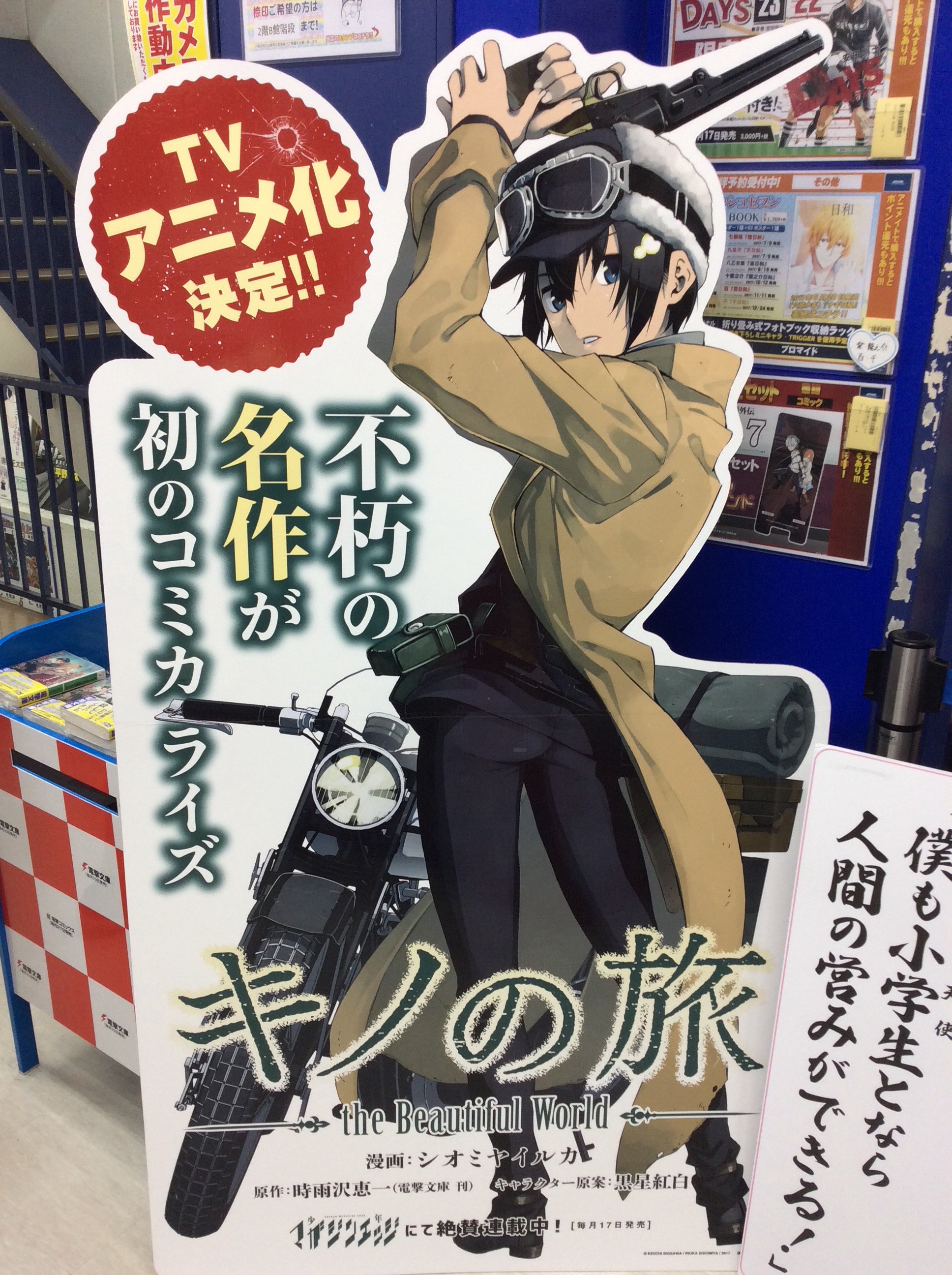 キノの旅　全巻セット(1〜24巻) キノの旅 全巻セット(1〜24巻) アニメイト秋葉原 on X: 