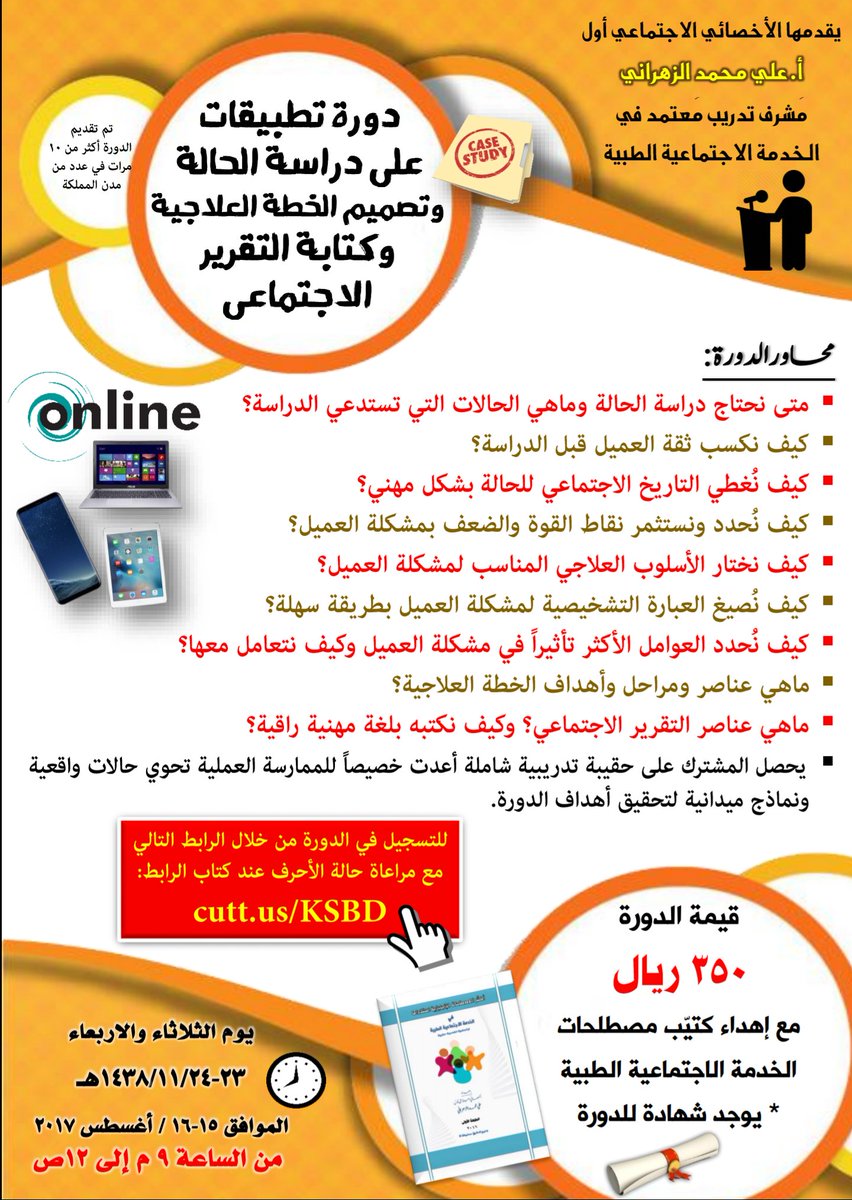 alialzhrane's tweet photo. 📣 بعد تقديمها أكثر من 10 مرات حضورياً.
📣 الان (عند بُعد) دورة دراسة الحالة وتصميم الخطة العلاجية ...
للتسجيل: 👇
https://t.co/vyxwRufhzG https://t.co/ySDCeikDxX