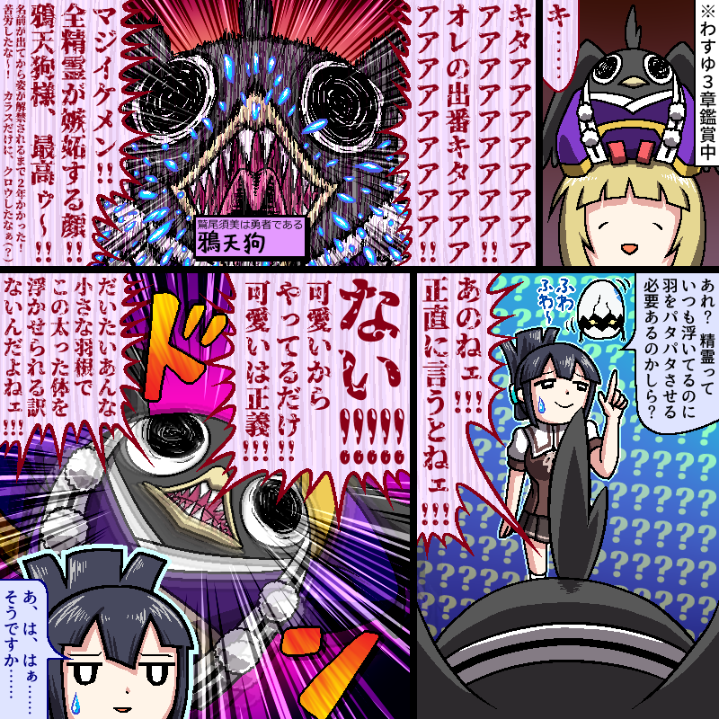 映画への出演を果たし歓喜する精霊「鴉天狗」の漫画を描きました 