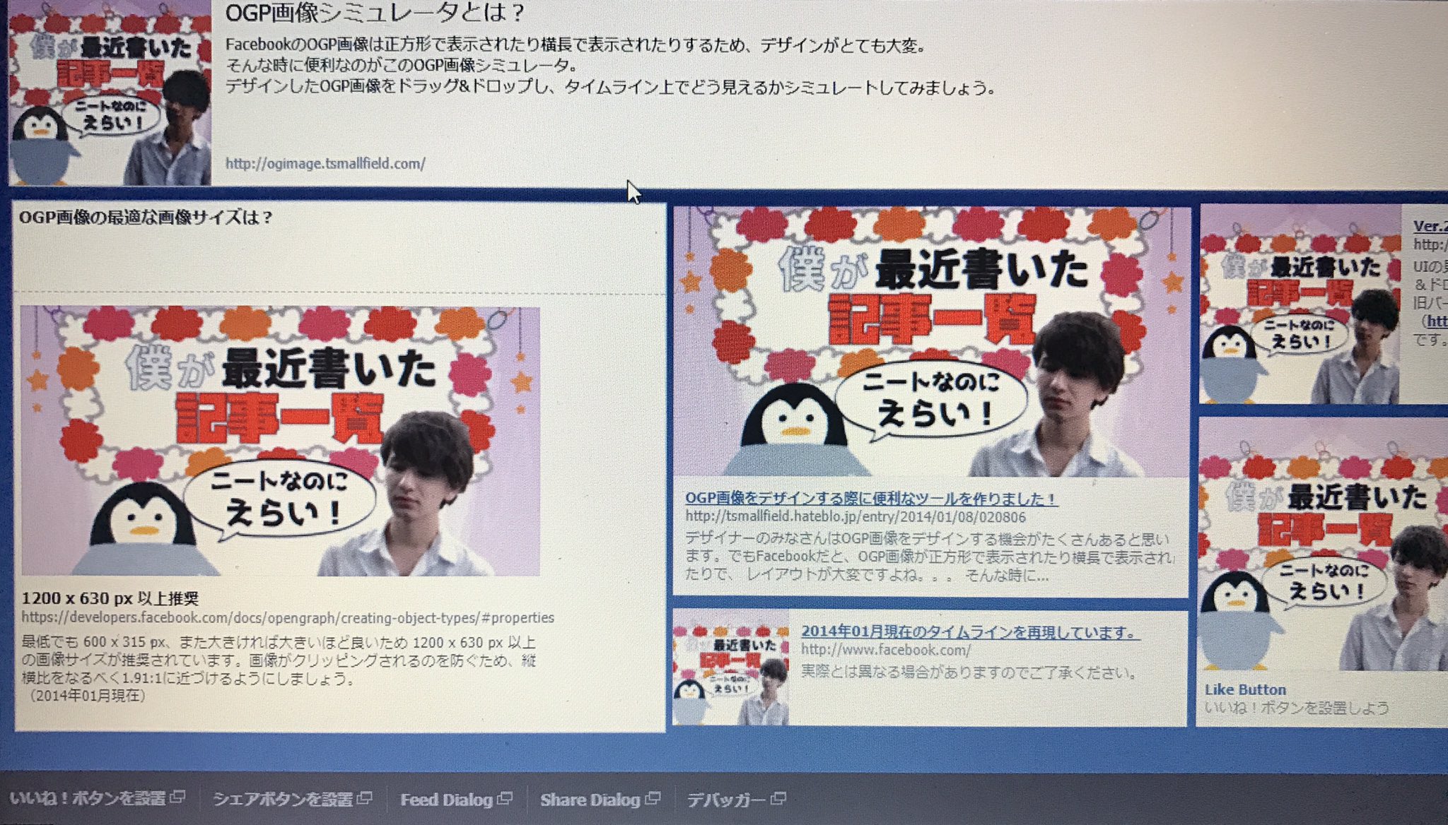 O Xrhsths ニシキドアヤト 宮迫チャンネル Sto Twitter 最近見つけた Ogp画像シミュレータ っていうサイトなんですけど かなり便利 アイキャッチ画像を突っ込めば 色んなsns表示された場合のプレビューが見れるので タイトルとか画像が見切れちゃう って人は
