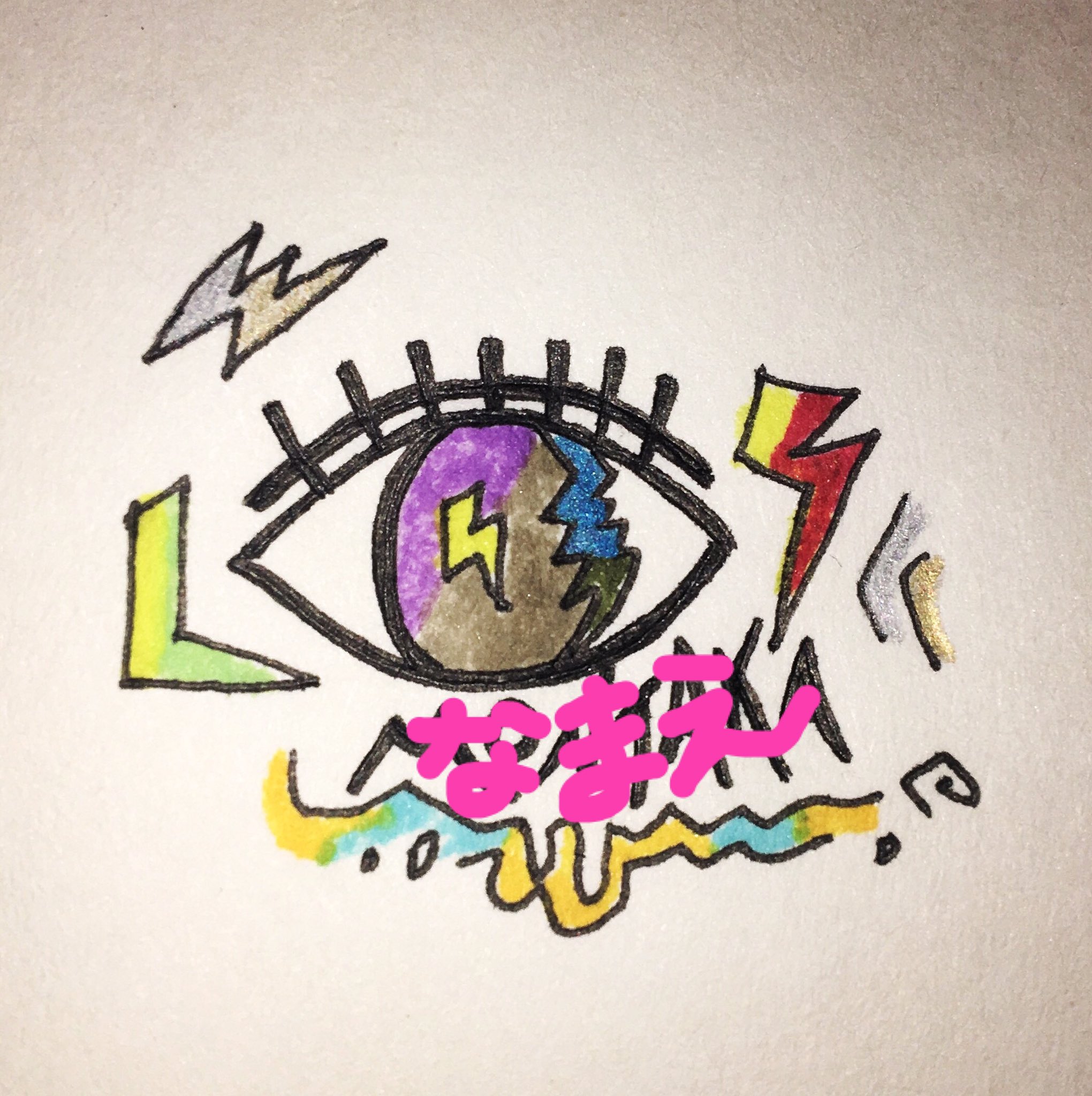 Minun 名前入りデザイン イラスト 手書き T Co Sl0jetkzb1 Twitter