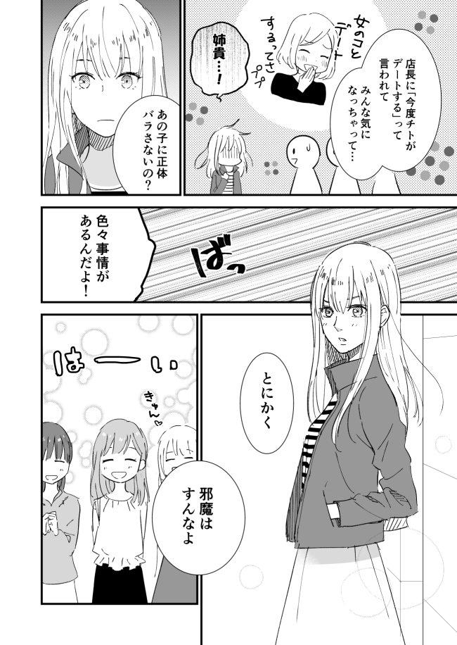 【創作漫画】変身女子3 