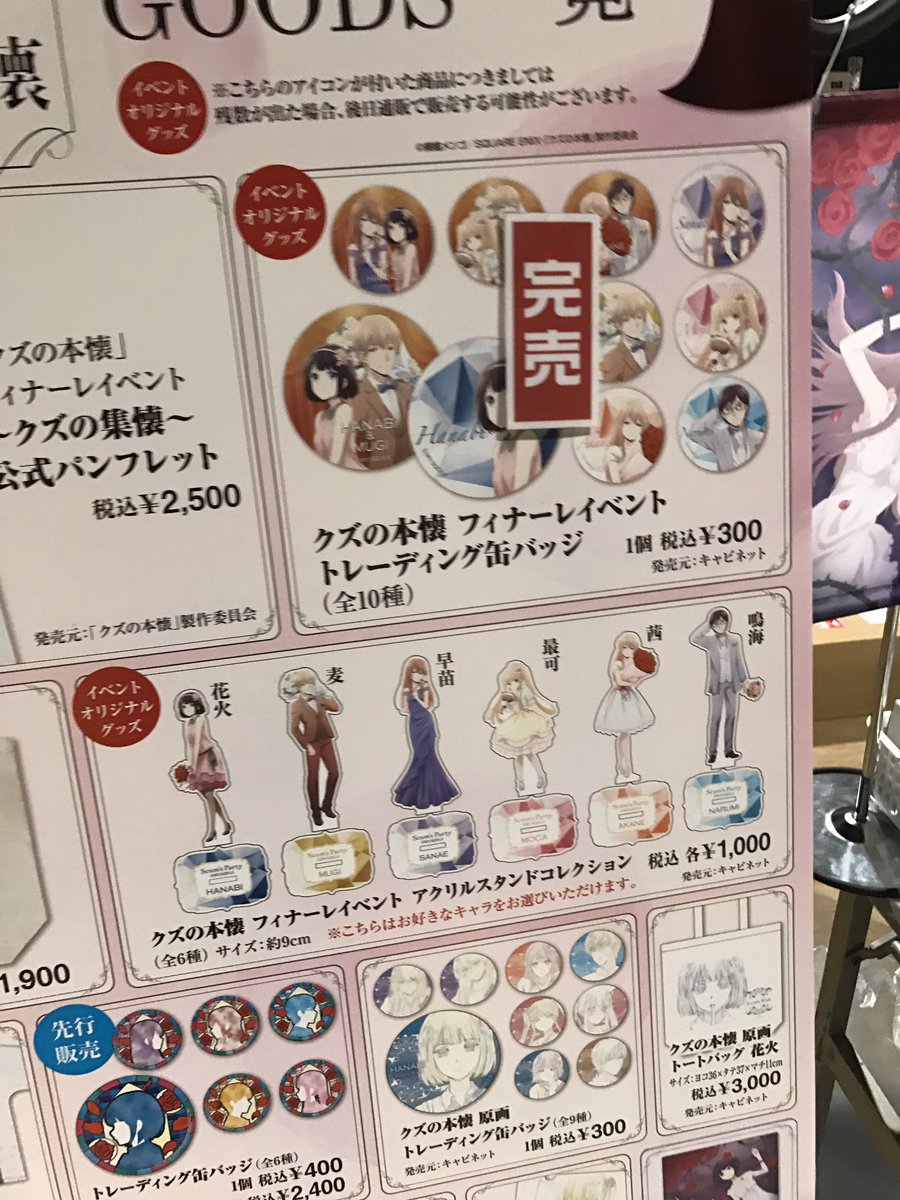 Uzivatel アニメ クズの本懐 公式 Na Twitteru クズの集懐 物販情報 好評につき トレーディング缶バッチの販売は終了致しました ほか商品にも数に限りがありますので 予めご了承下さい