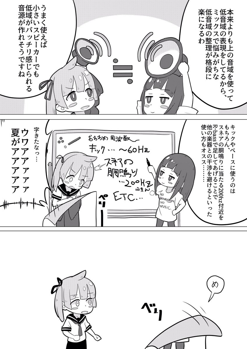 夏にピッタリのオススメプラグイン紹介マンガ「WAVES R-Bass」 