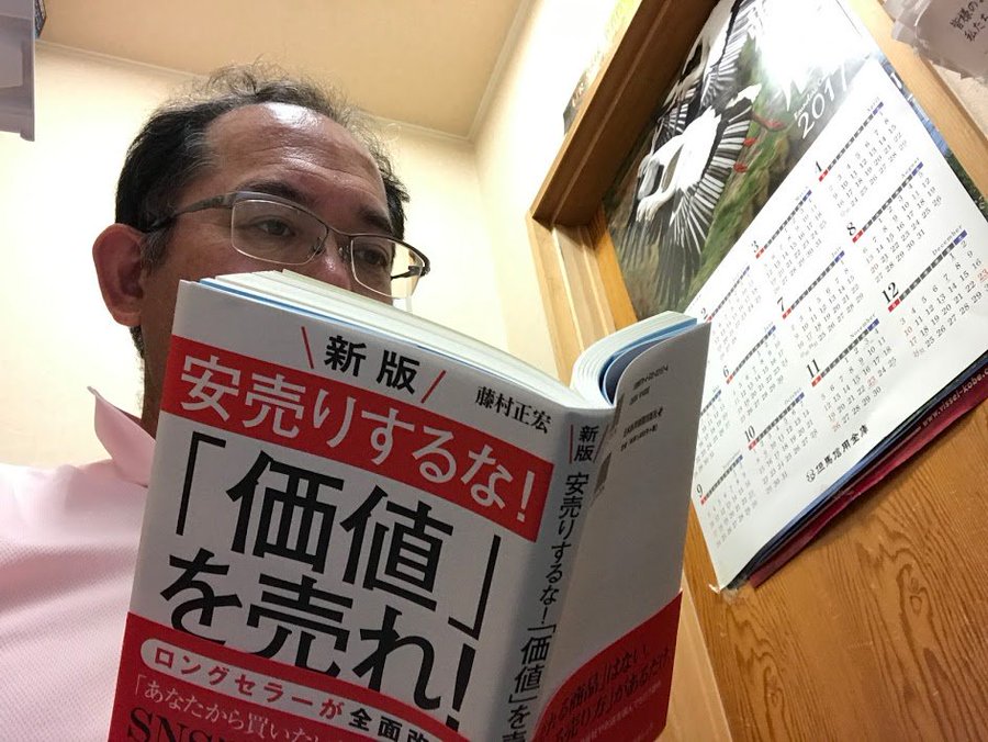 読んだ本を行動に落とし込む私流のコツ 新版安売りするな 価値 を売れ を読破 コムサポートオフィスブログ