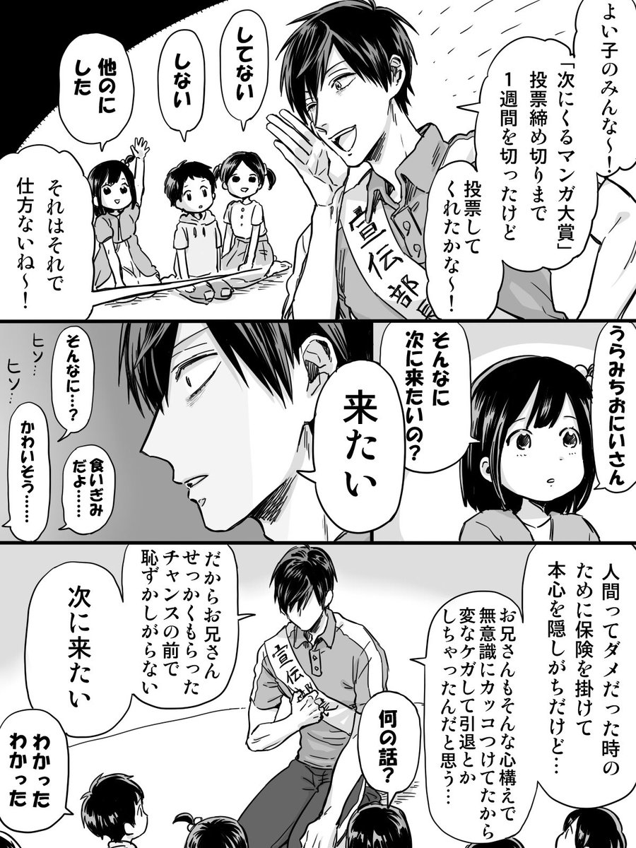 次にくるマンガ大賞(
の投票締め切りが7月21日13時までとなっております。
どうかお力添えを頂けましたら大変幸いです。
#次にくるマンガ大賞 