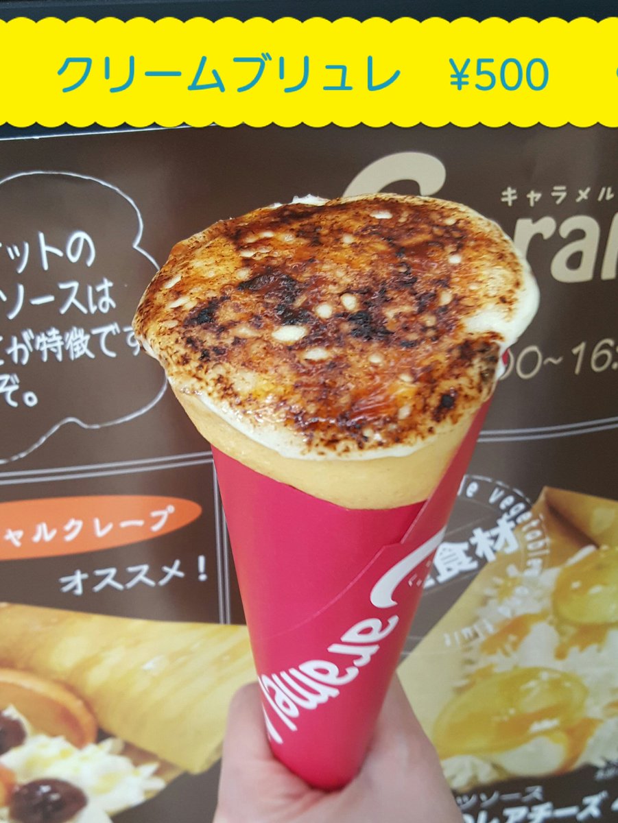 Caramel Market 天理 Pa Twitter 今日は暑かったけど クリームブリュレが人気でした 天理大学オープンキャンパスに訪れた学生さんも親御さんもたくさん立ち寄ってくださいました 天理大学のサテライトカフェです お気軽にお越しください 天理大学 オープン