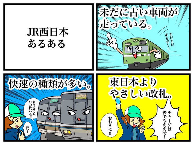 Jr西日本のtwitterイラスト検索結果