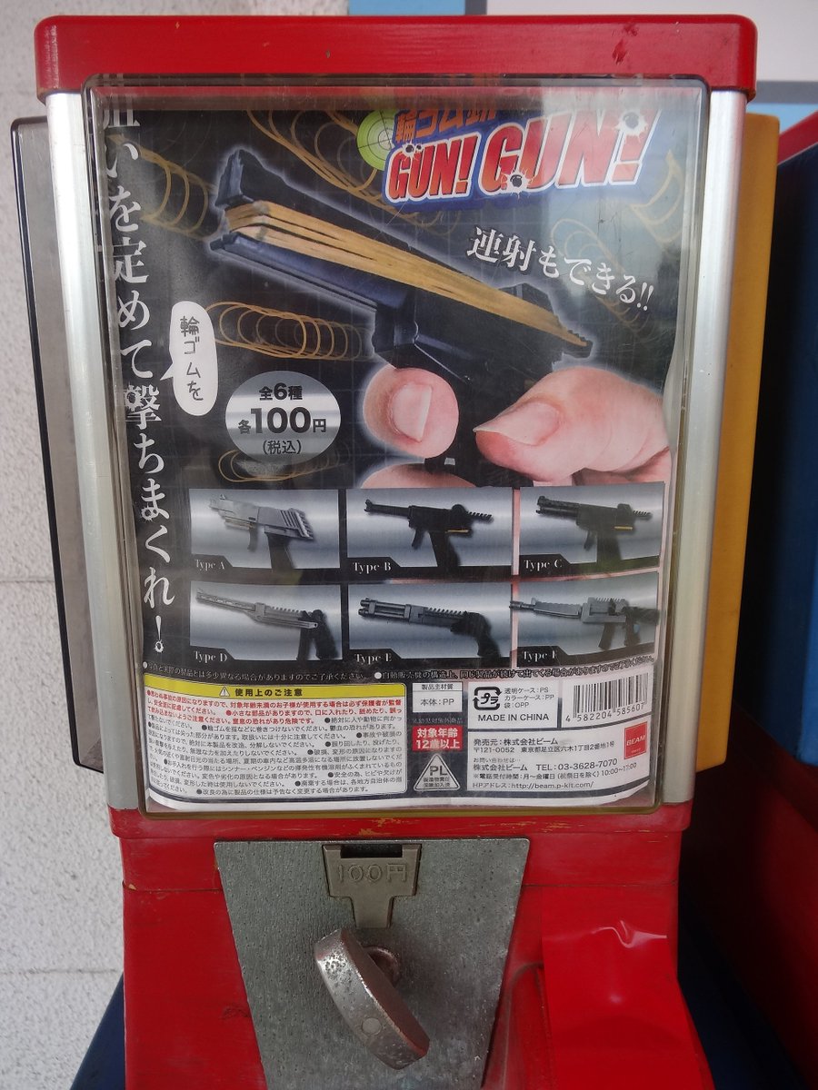 ガチャガチャ 「スパイ盗聴器」 たった100円でなんちゅーもん売ってる