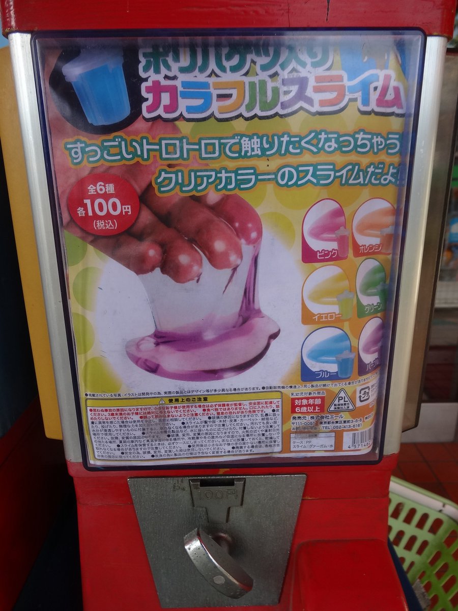 ガチャガチャ 「スパイ盗聴器」 たった100円でなんちゅーもん売ってる